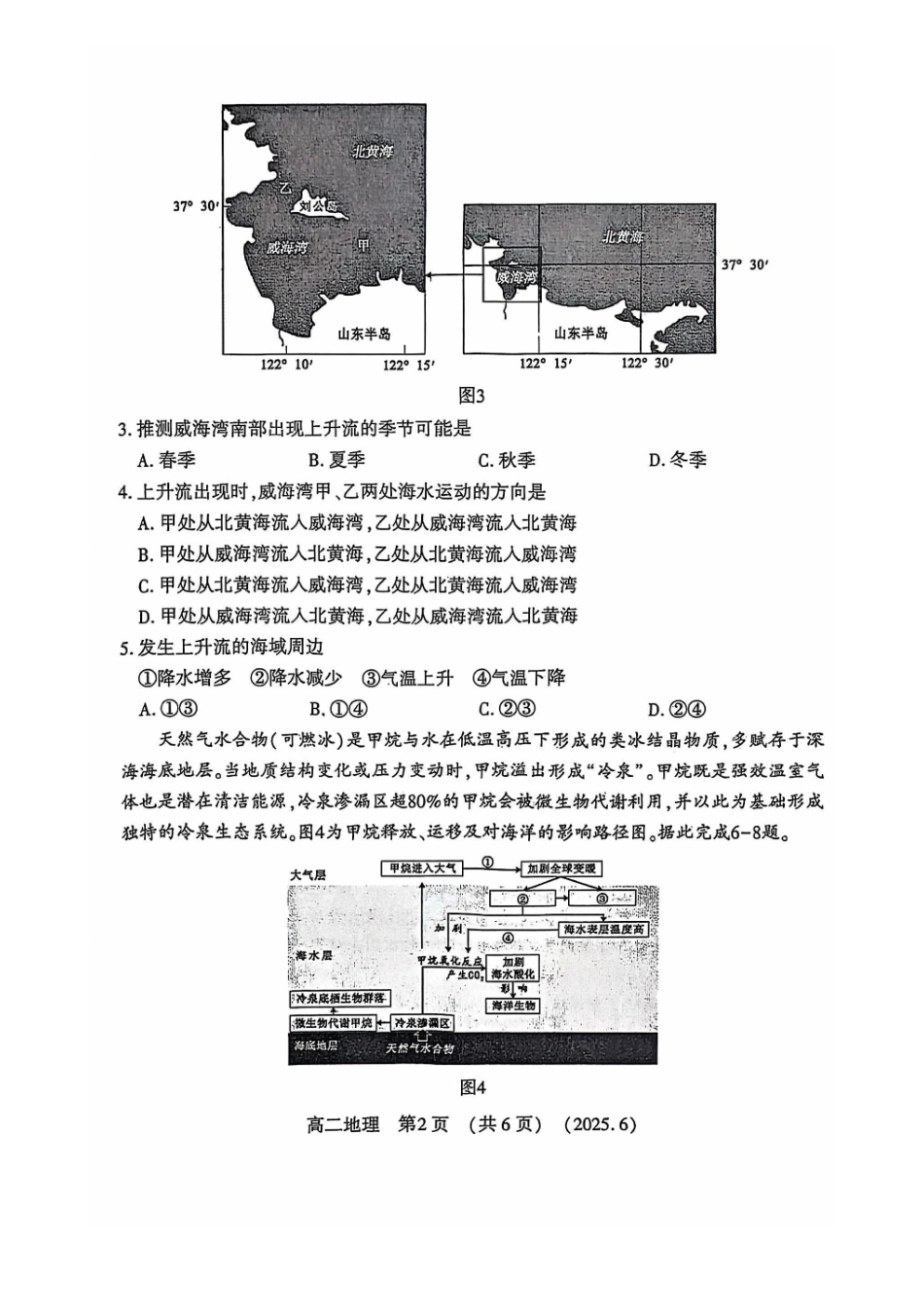 洛阳2024-2025学年6月高二质量检测-地理试卷_副本.pdf_第2页