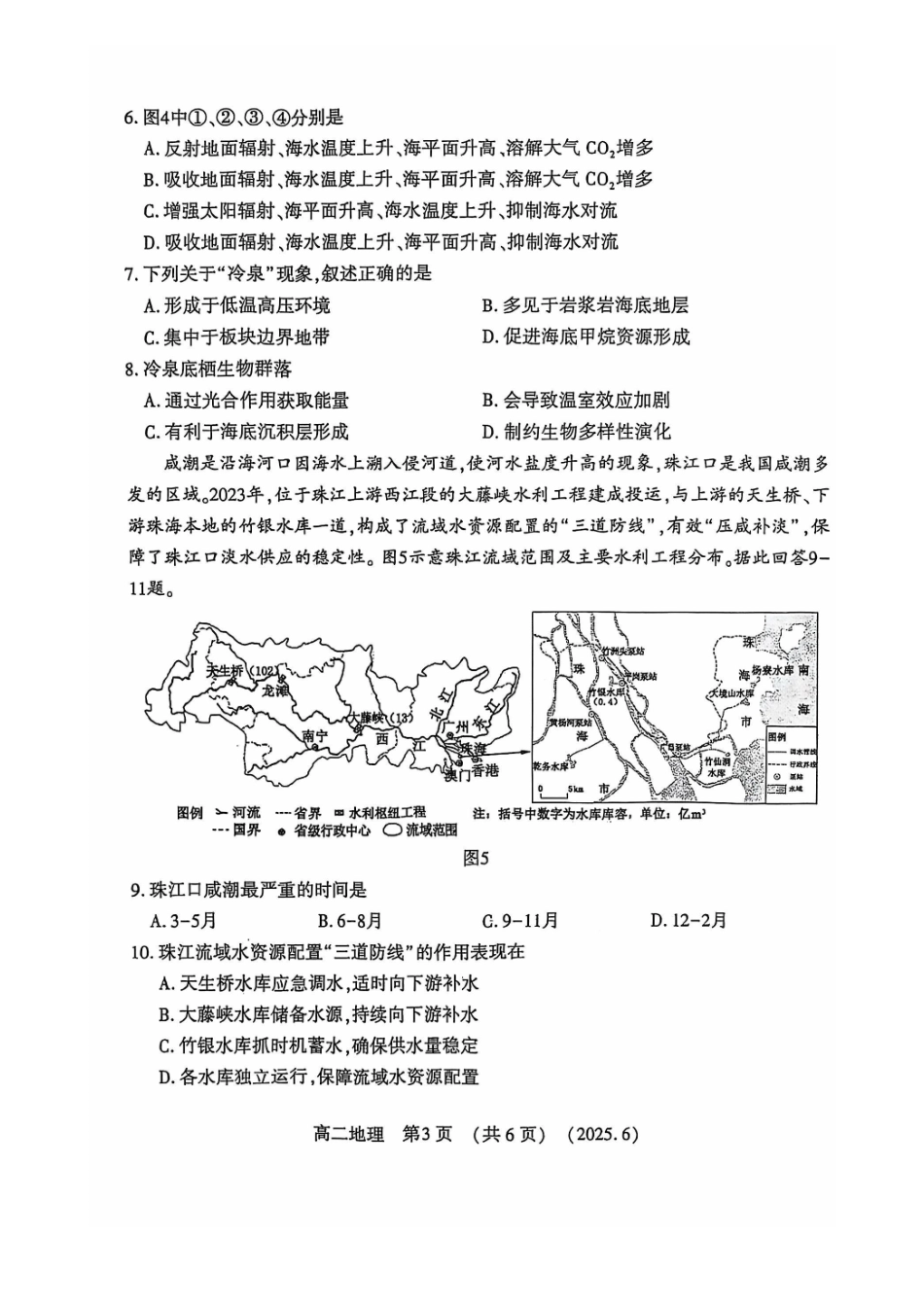 洛阳2024-2025学年6月高二质量检测-地理试卷_副本.pdf_第3页