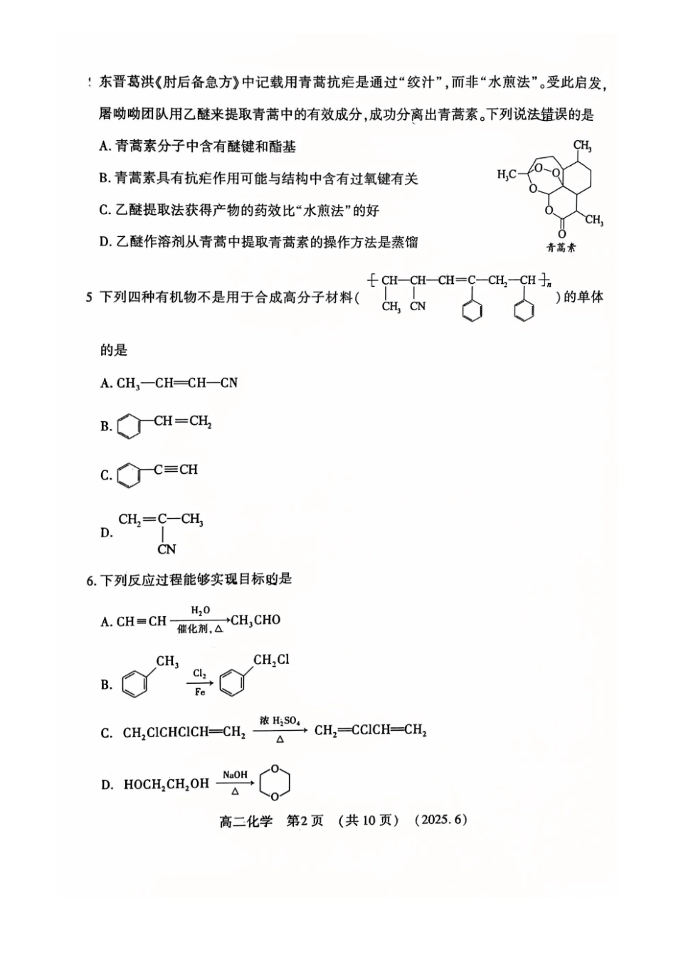 洛阳2024-2025学年6月高二质量检测-化学试卷_副本.pdf_第2页