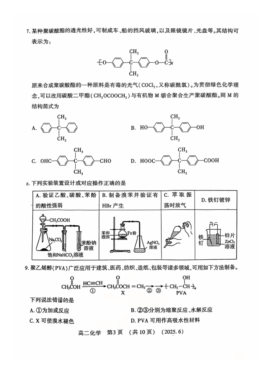 洛阳2024-2025学年6月高二质量检测-化学试卷_副本.pdf_第3页