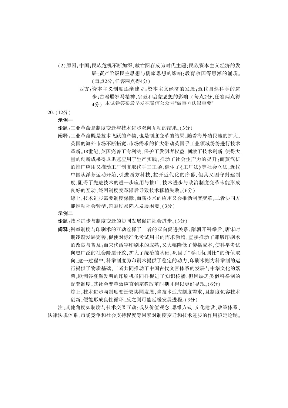 洛阳2024-2025学年6月高二质量检测-历史答案_副本.pdf_第2页