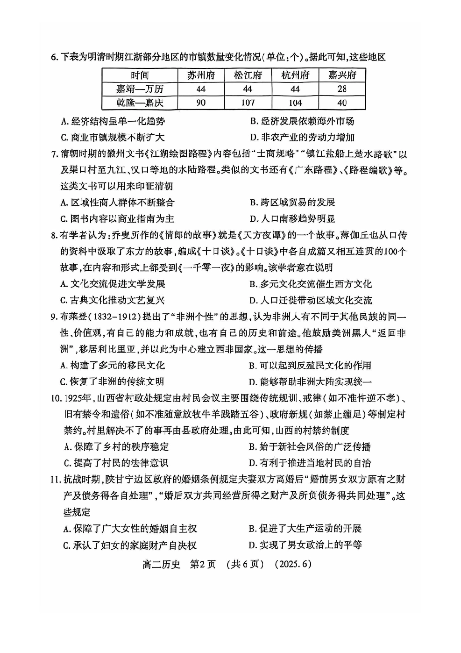洛阳2024-2025学年6月高二质量检测-历史试卷_副本.pdf_第2页