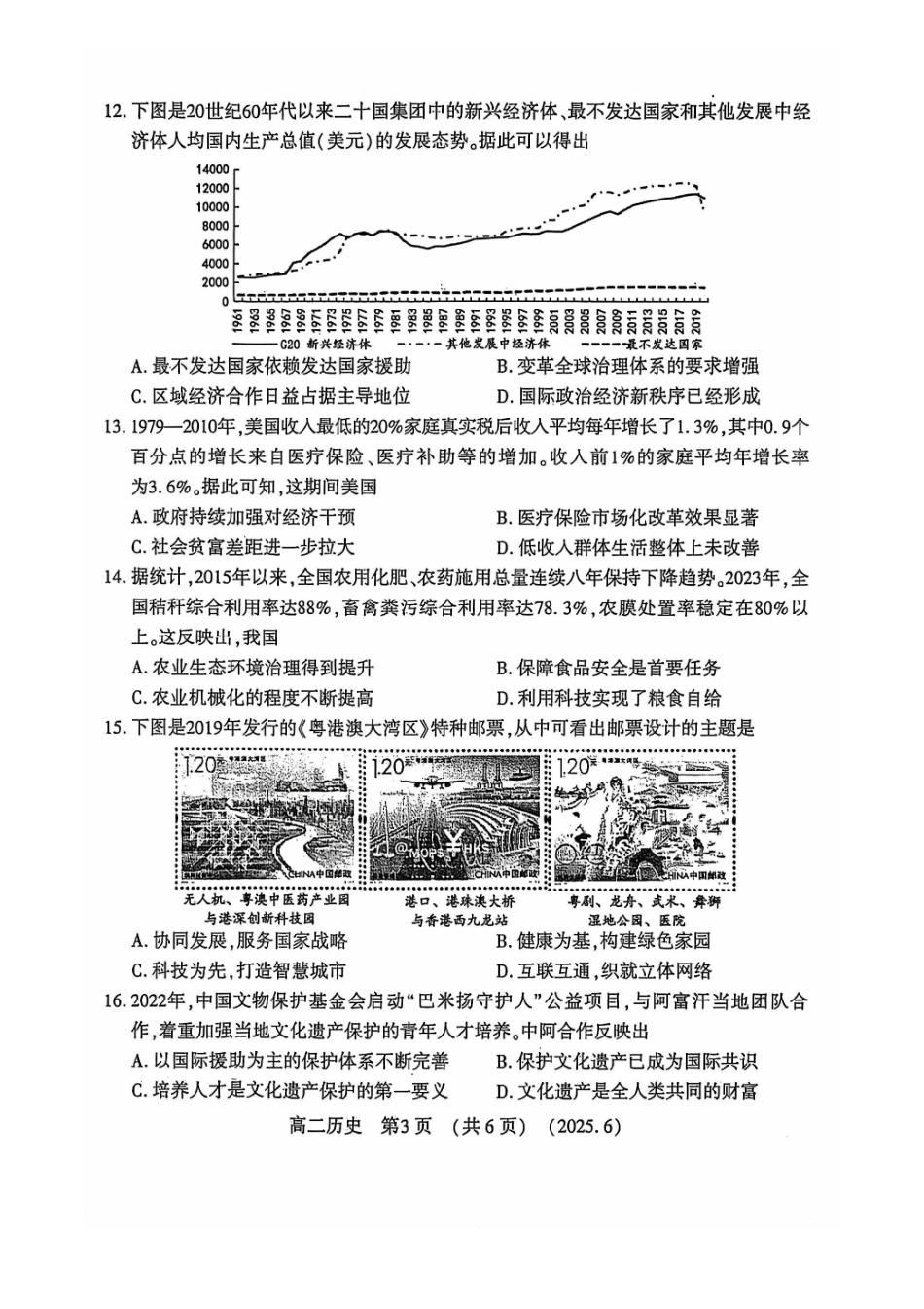 洛阳2024-2025学年6月高二质量检测-历史试卷_副本.pdf_第3页