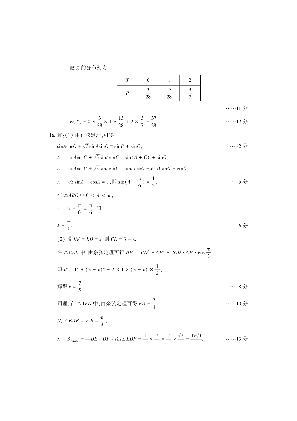洛阳2024-2025学年6月高二质量检测-数学答案_副本.pdf_第2页