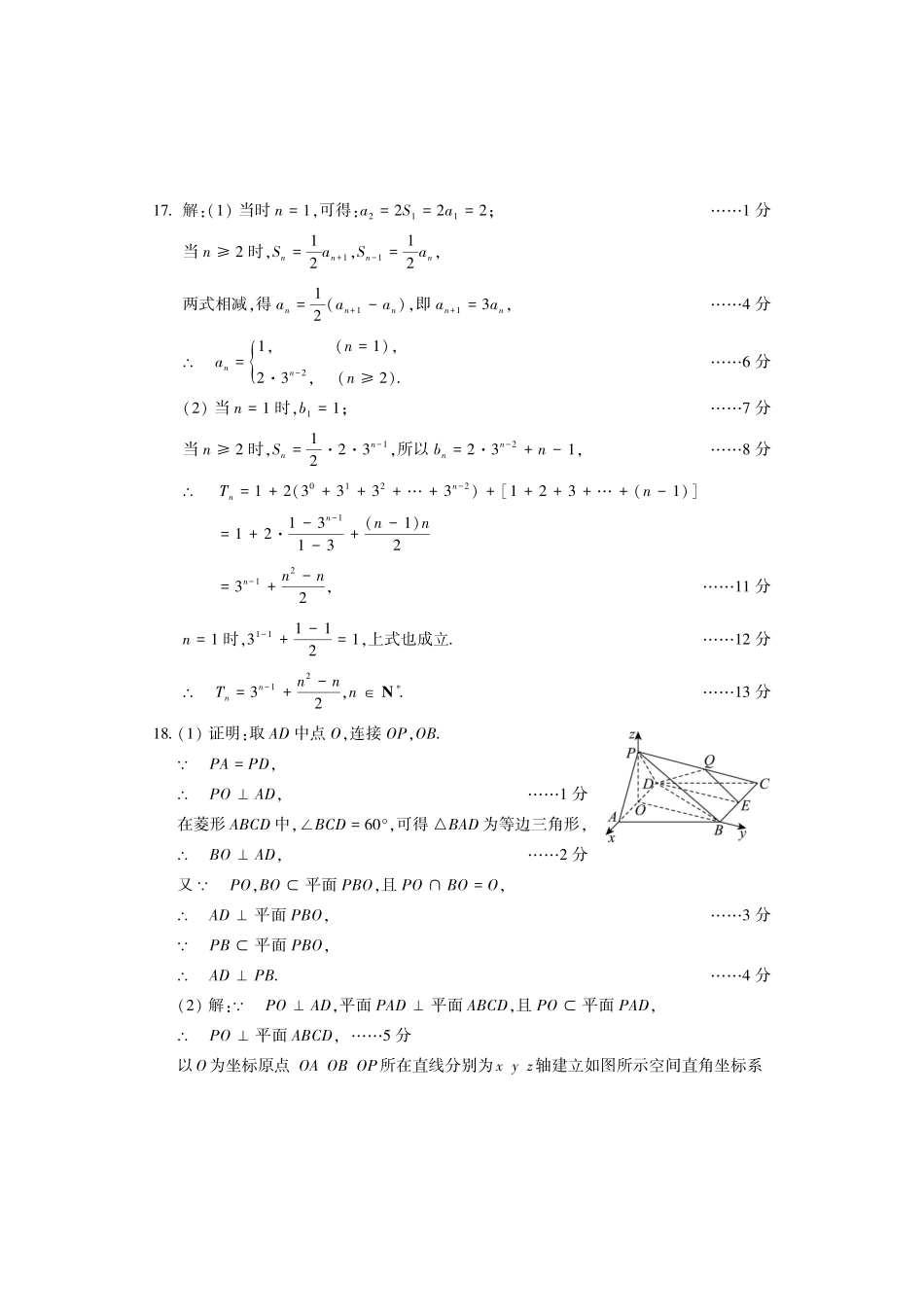 洛阳2024-2025学年6月高二质量检测-数学答案_副本.pdf_第3页