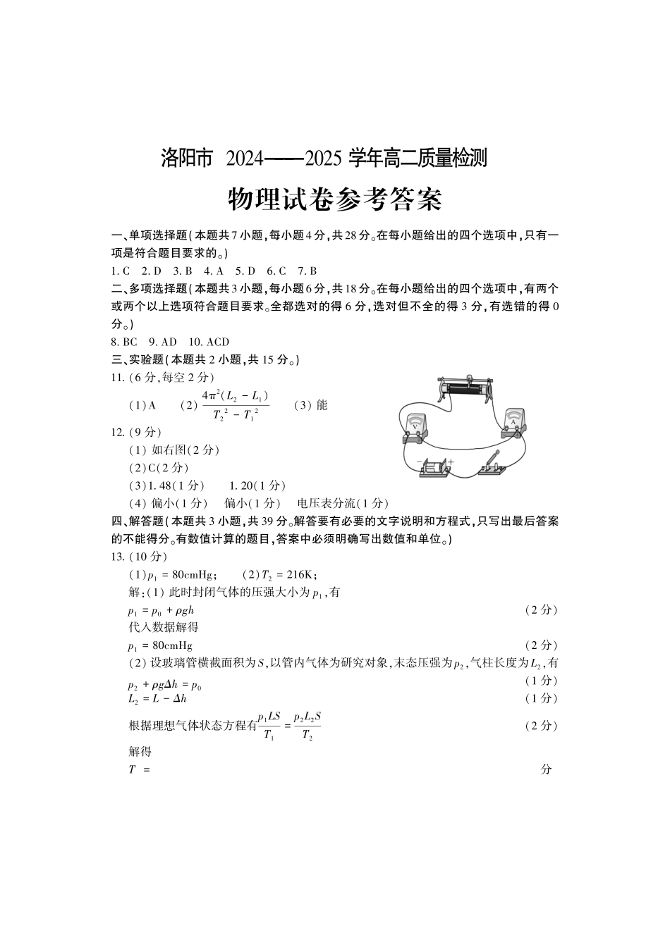 洛阳2024-2025学年6月高二质量检测-物理答案_副本.pdf_第1页