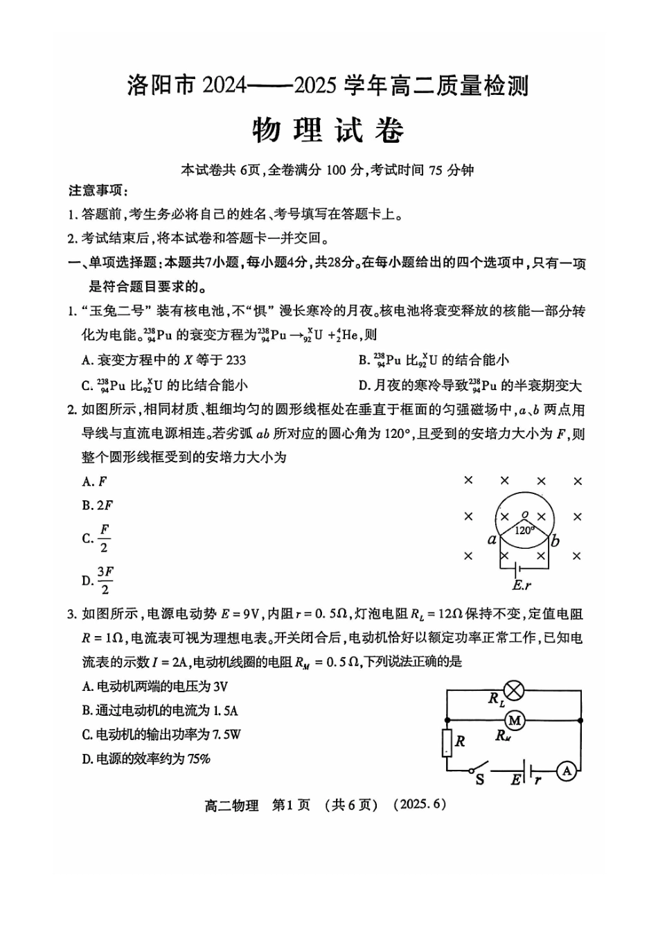 洛阳2024-2025学年6月高二质量检测-物理试卷_副本.pdf_第1页