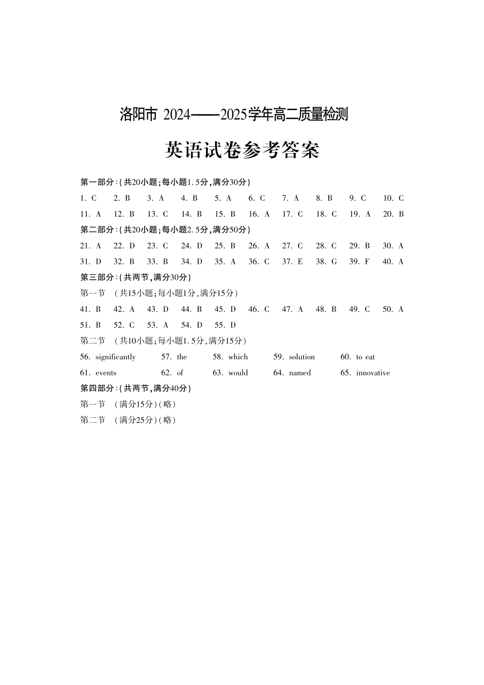 洛阳2024-2025学年6月高二质量检测-英语答案_副本.pdf_第1页