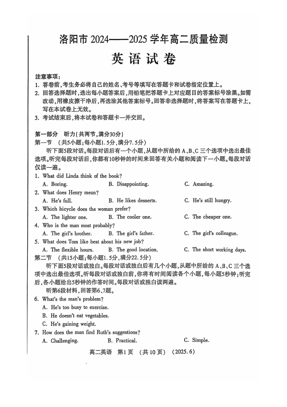 洛阳2024-2025学年6月高二质量检测-英语试卷_副本.pdf_第1页