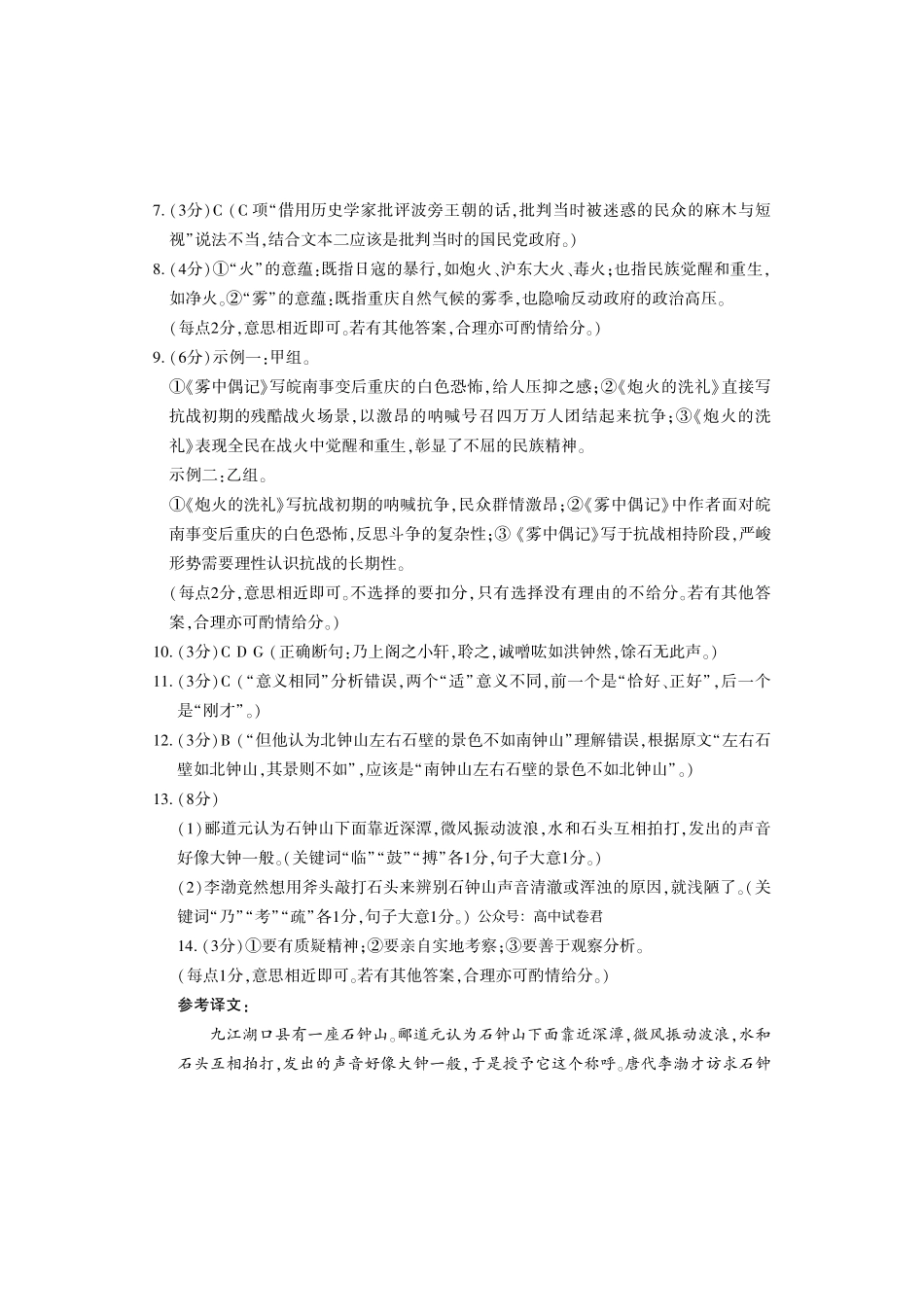 洛阳2024-2025学年6月高二质量检测-语文答案_副本.pdf_第2页