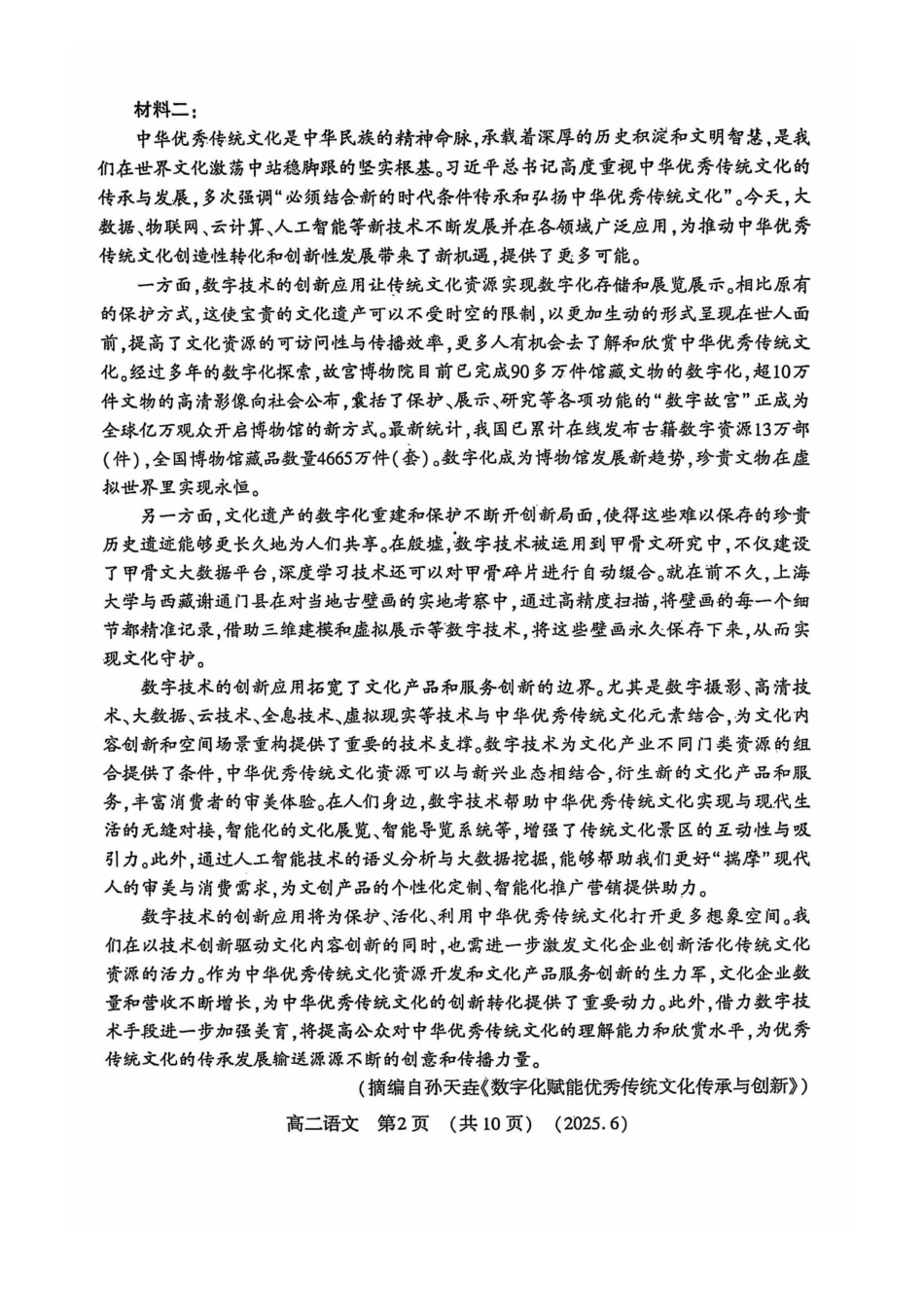 洛阳2024-2025学年6月高二质量检测-语文试卷_副本.pdf_第2页