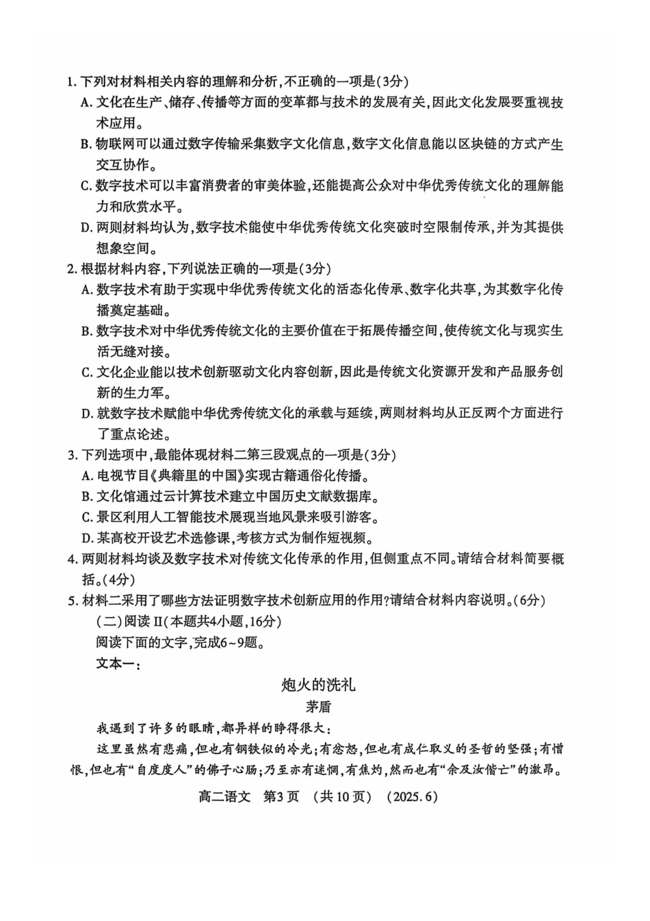 洛阳2024-2025学年6月高二质量检测-语文试卷_副本.pdf_第3页