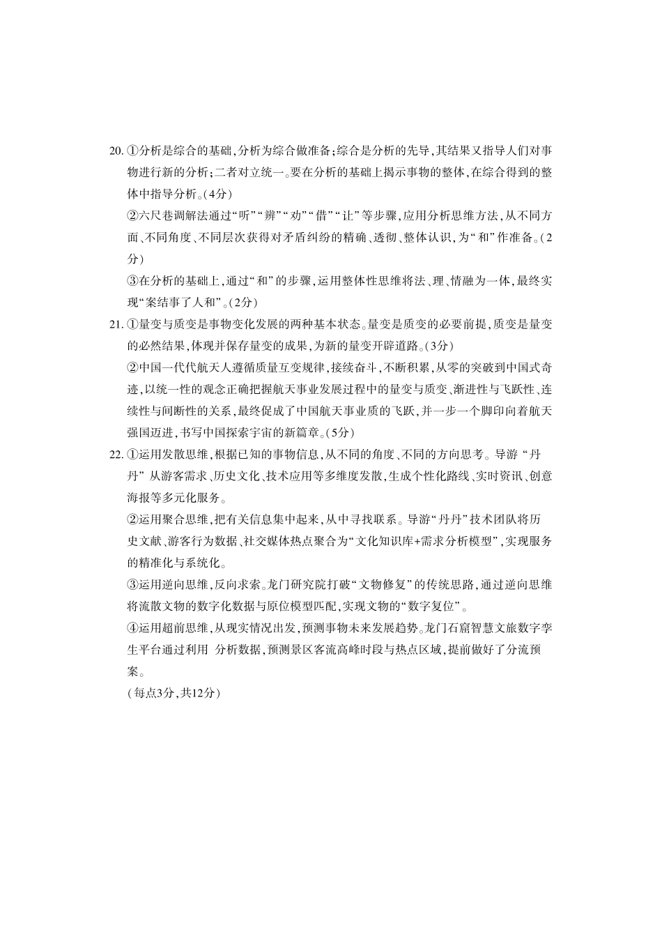 洛阳2024-2025学年6月高二质量检测-政治答案_副本.pdf_第2页