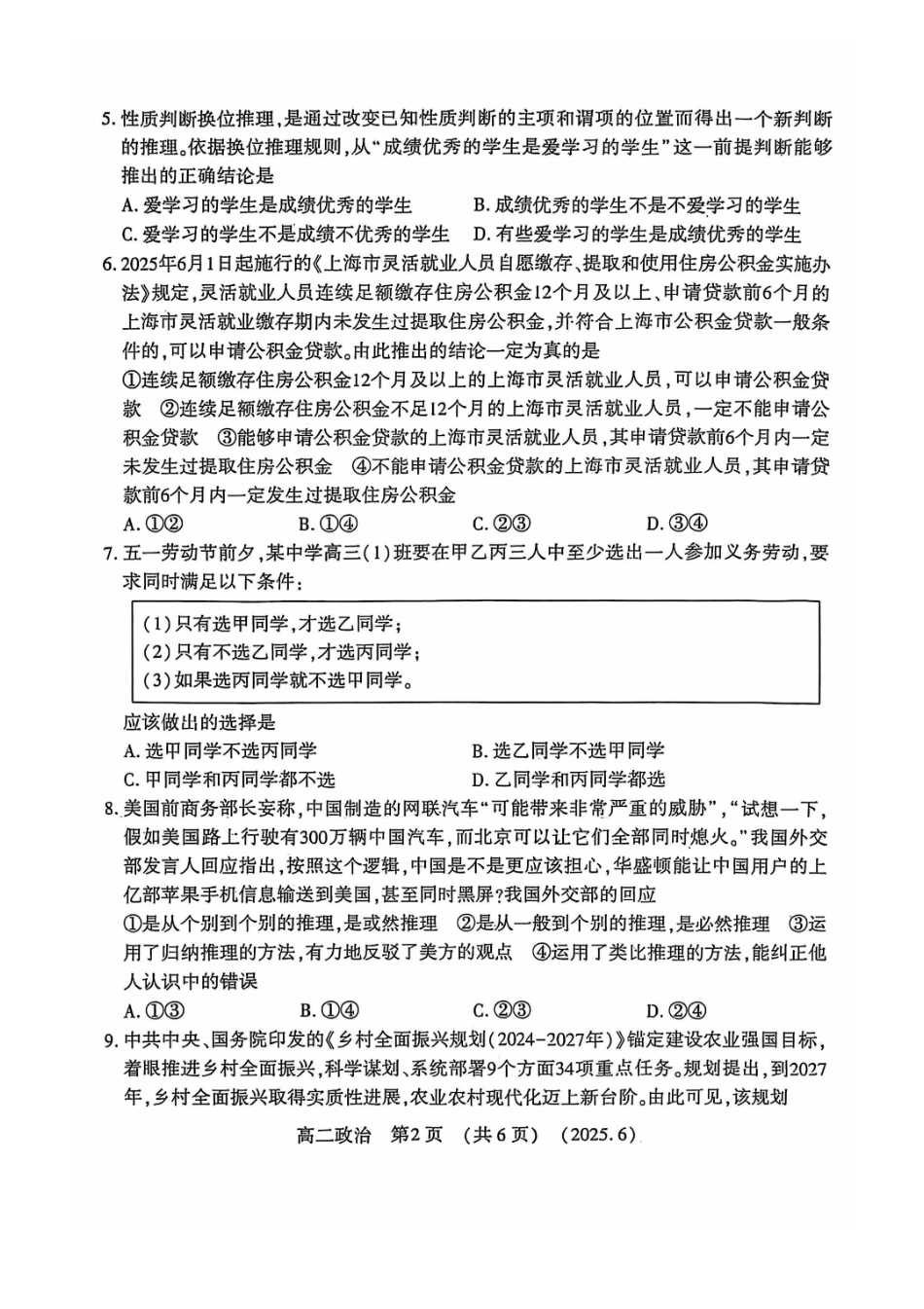 洛阳2024-2025学年6月高二质量检测-政治试卷_副本.pdf_第2页