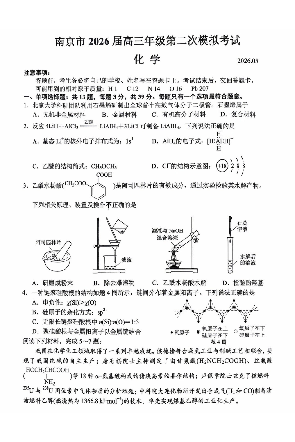南京市2026届高三年级第二次模拟考试化学.pdf_第1页