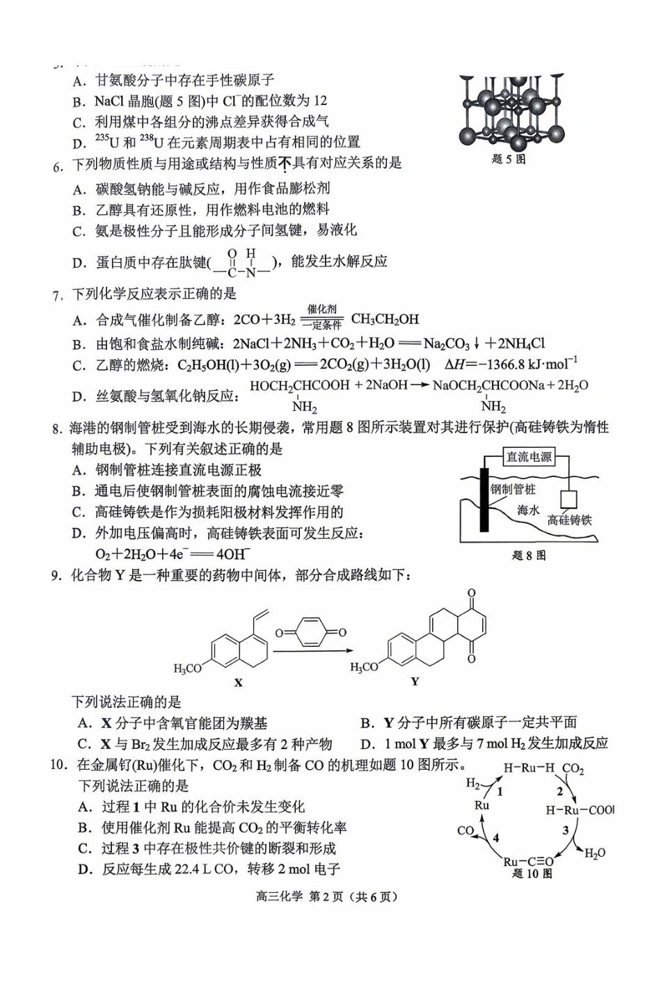 南京市2026届高三年级第二次模拟考试化学.pdf_第2页