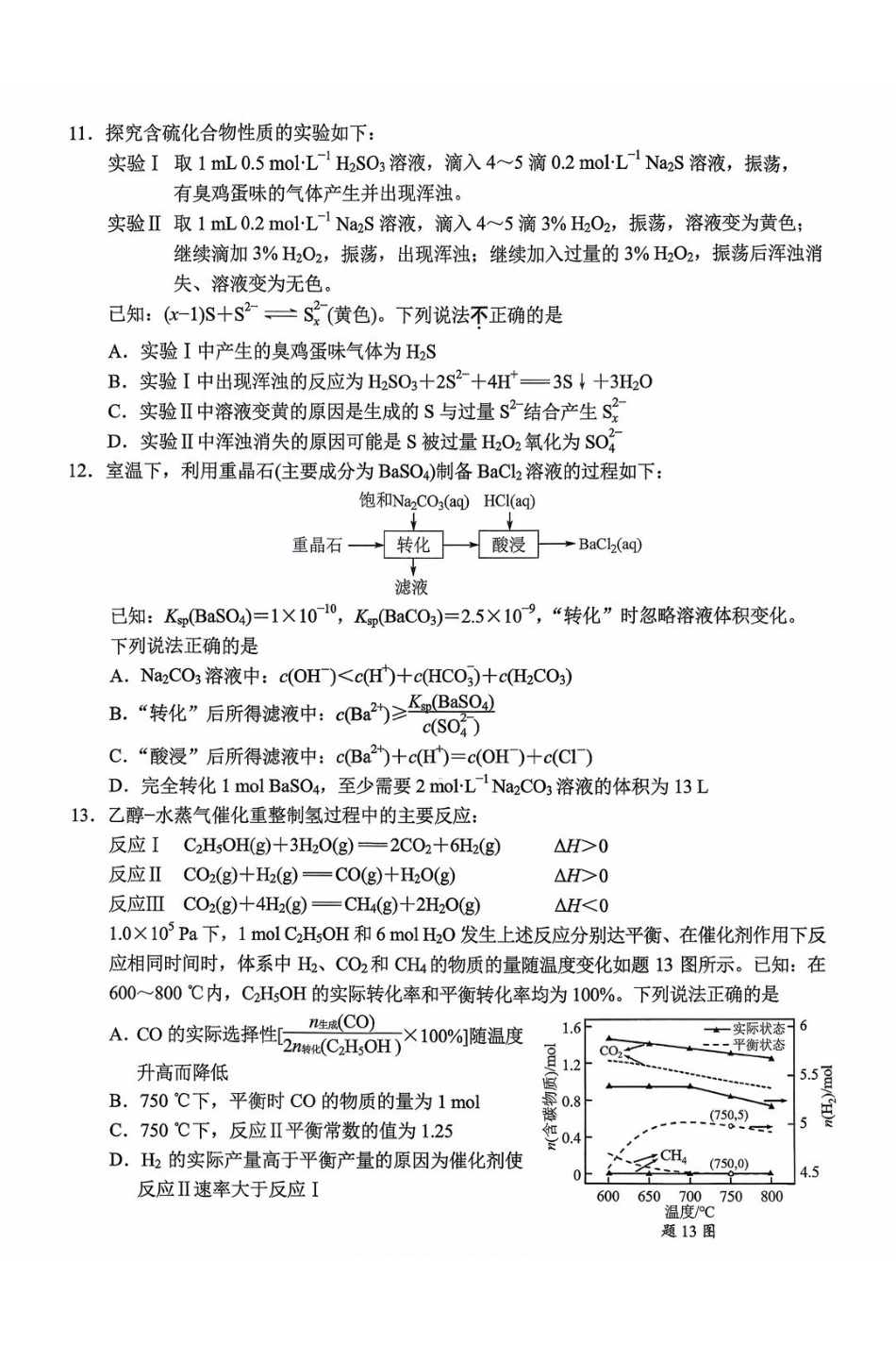 南京市2026届高三年级第二次模拟考试化学.pdf_第3页
