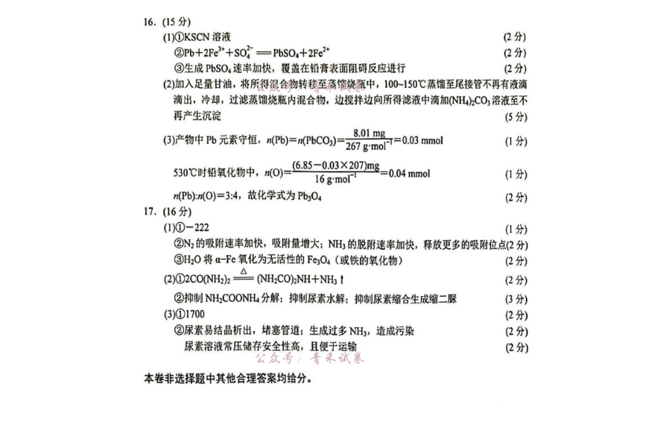 南京市2026届高三年级第二次模拟考试化学答案.pdf_第2页