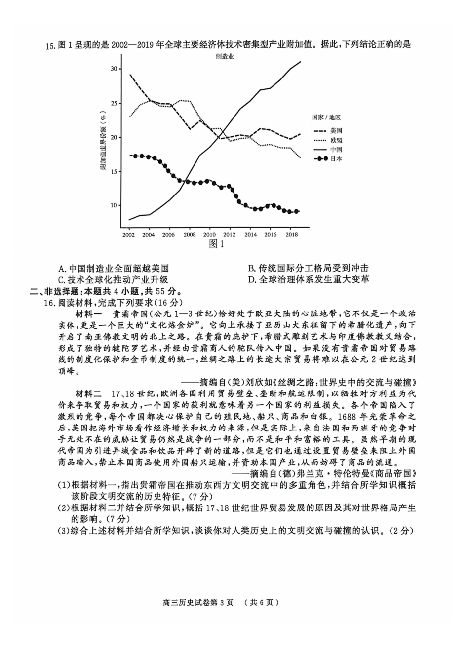 南京市2026届高三年级第二次模拟考试历史.pdf_第3页