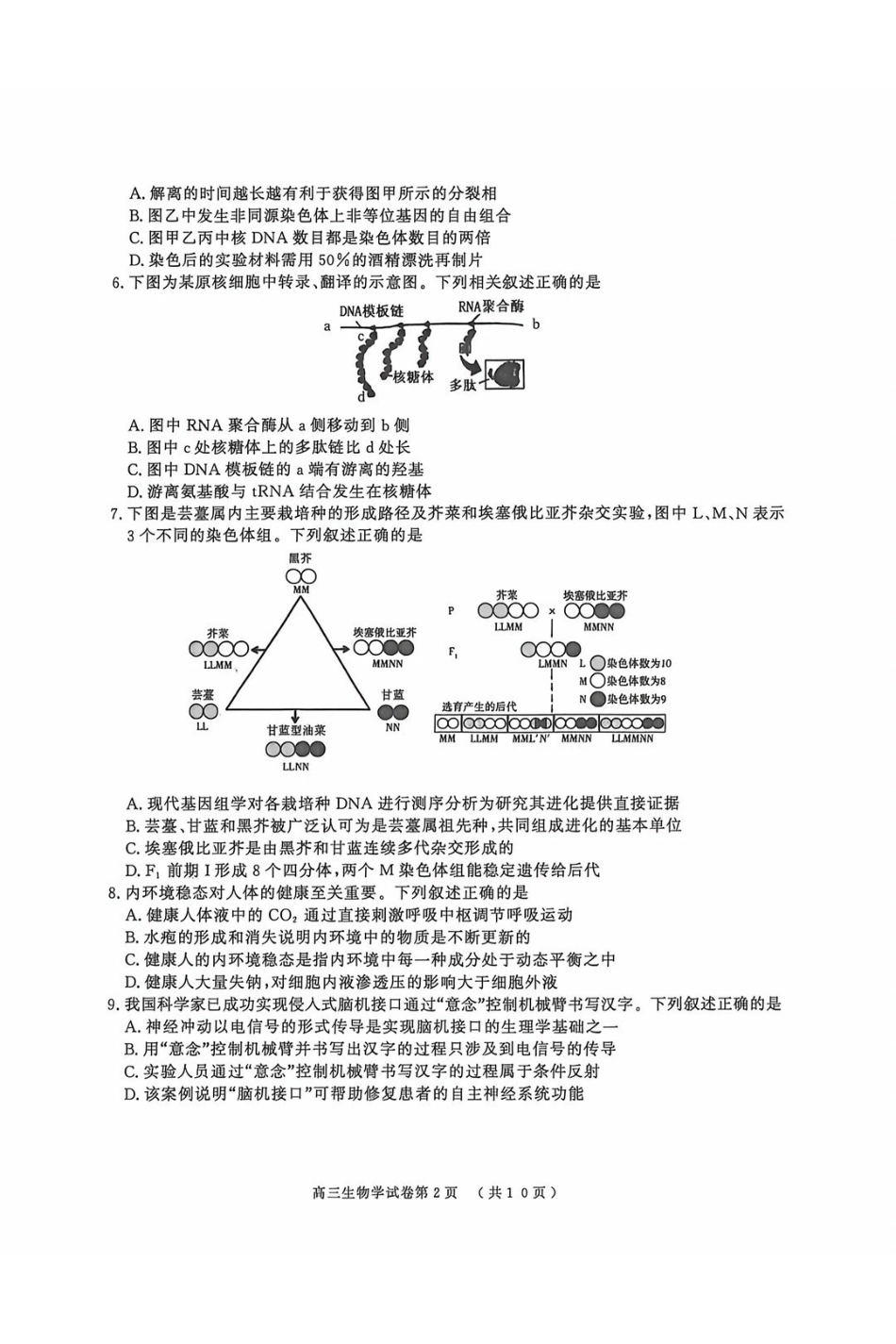 南京市2026届高三年级第二次模拟考试生物.pdf_第2页