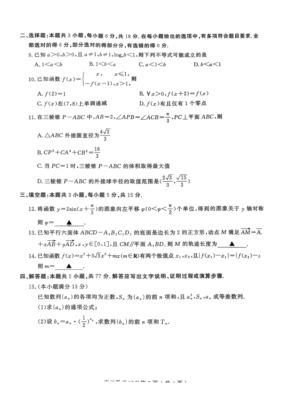 南京市2026届高三年级第二次模拟考试数学.pdf_第2页