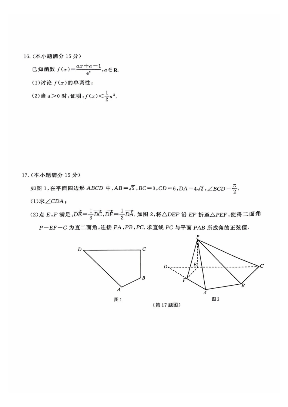 南京市2026届高三年级第二次模拟考试数学.pdf_第3页