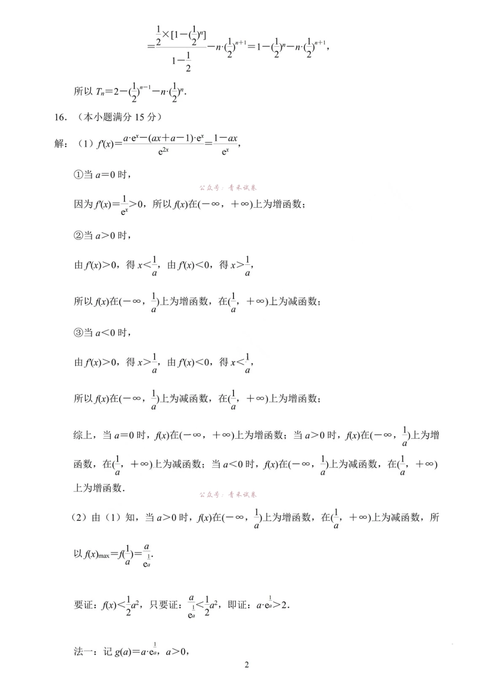 南京市2026届高三年级第二次模拟考试数学答案.pdf_第2页