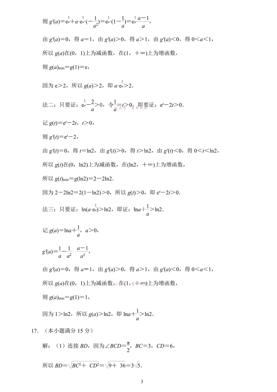 南京市2026届高三年级第二次模拟考试数学答案.pdf_第3页