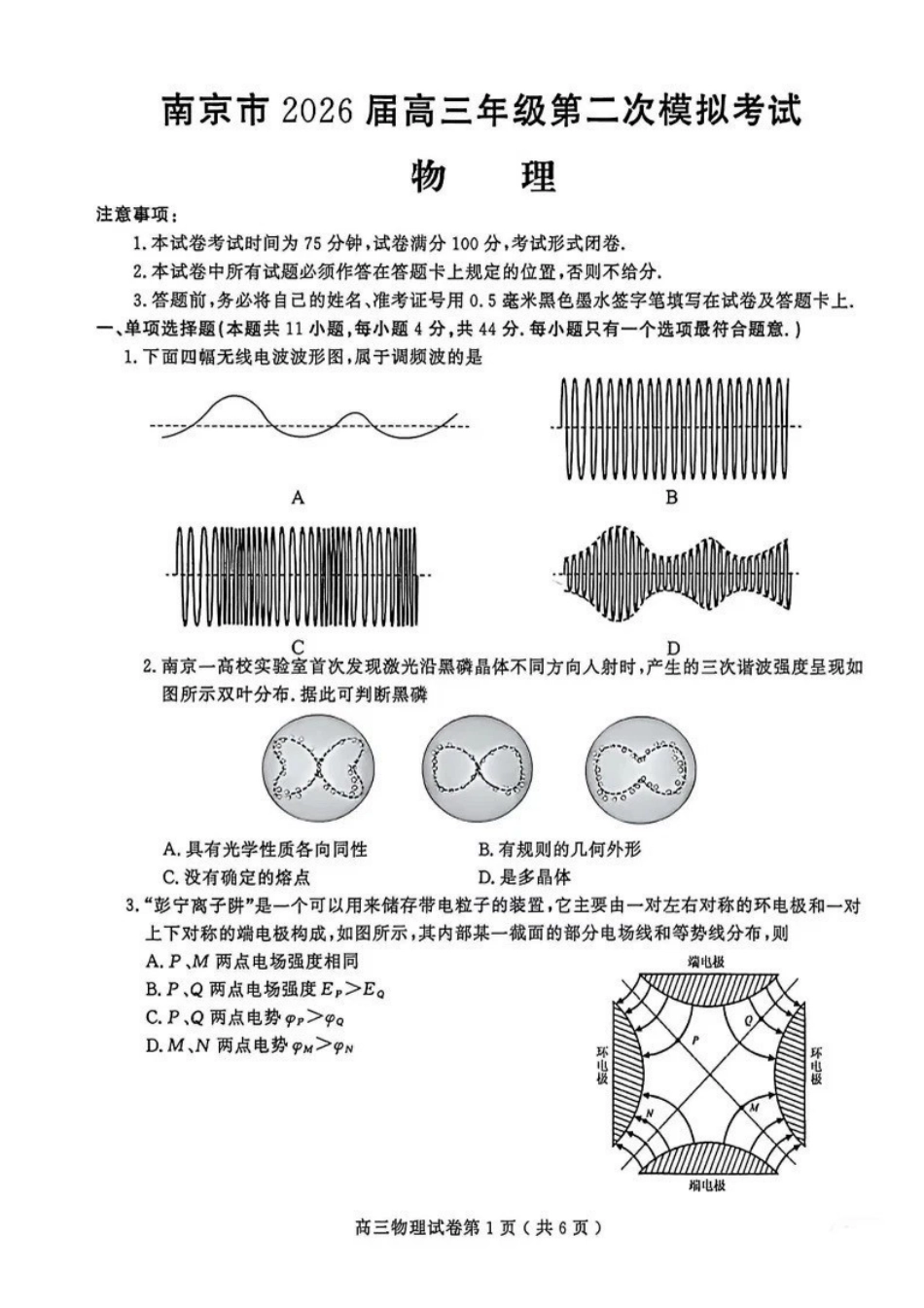南京市2026届高三年级第二次模拟考试物理.pdf_第1页
