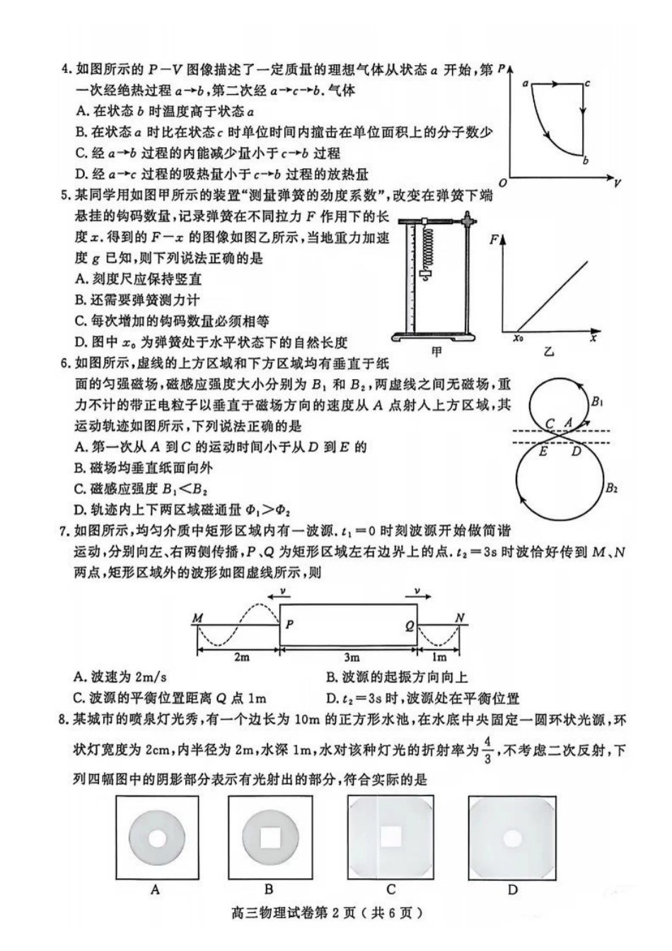 南京市2026届高三年级第二次模拟考试物理.pdf_第2页