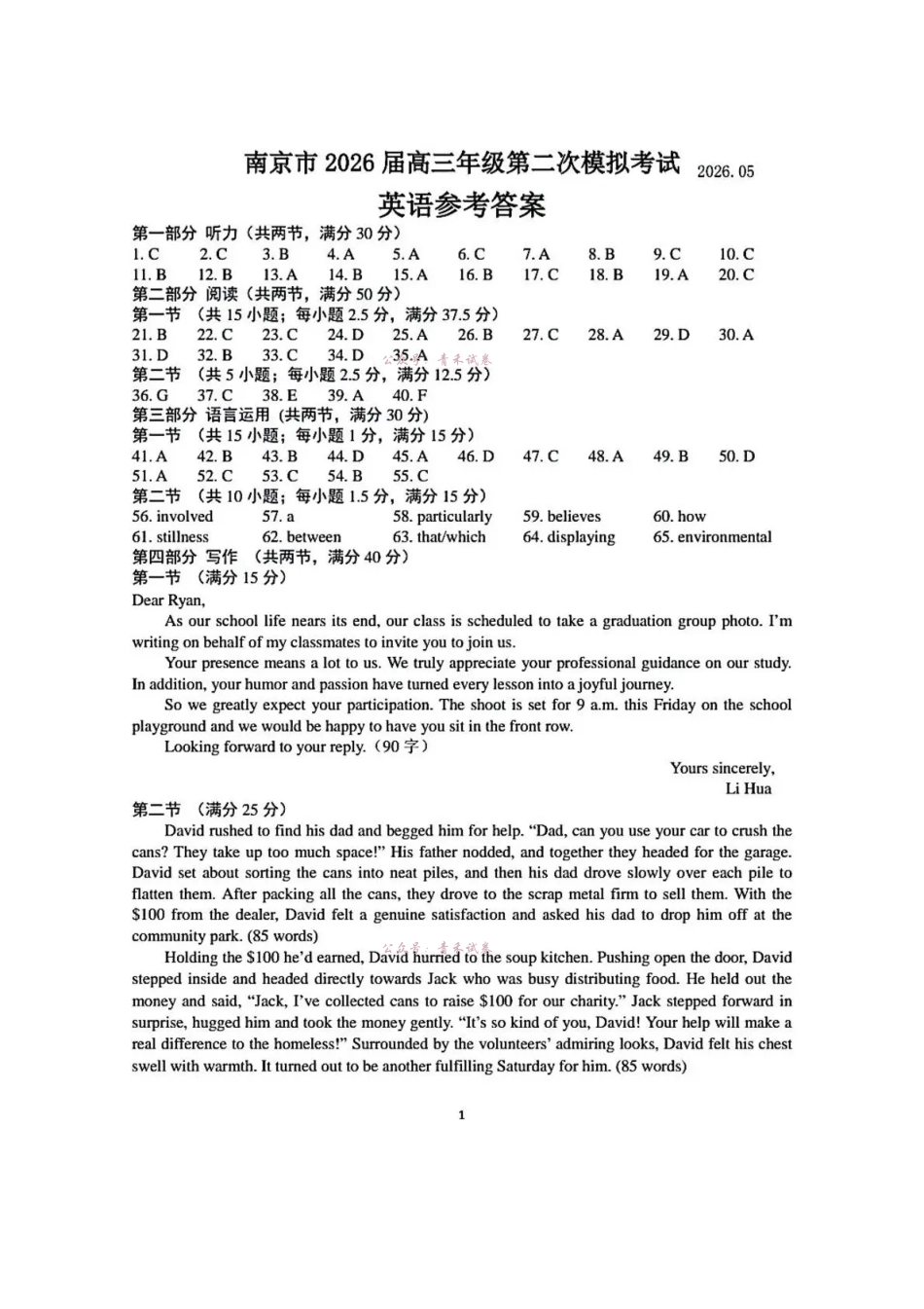 南京市2026届高三年级第二次模拟考试英语答案.pdf_第1页