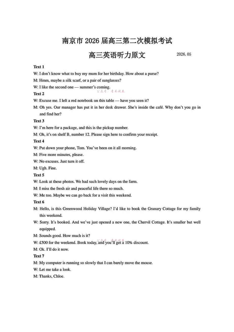 南京市2026届高三年级第二次模拟考试英语答案.pdf_第2页