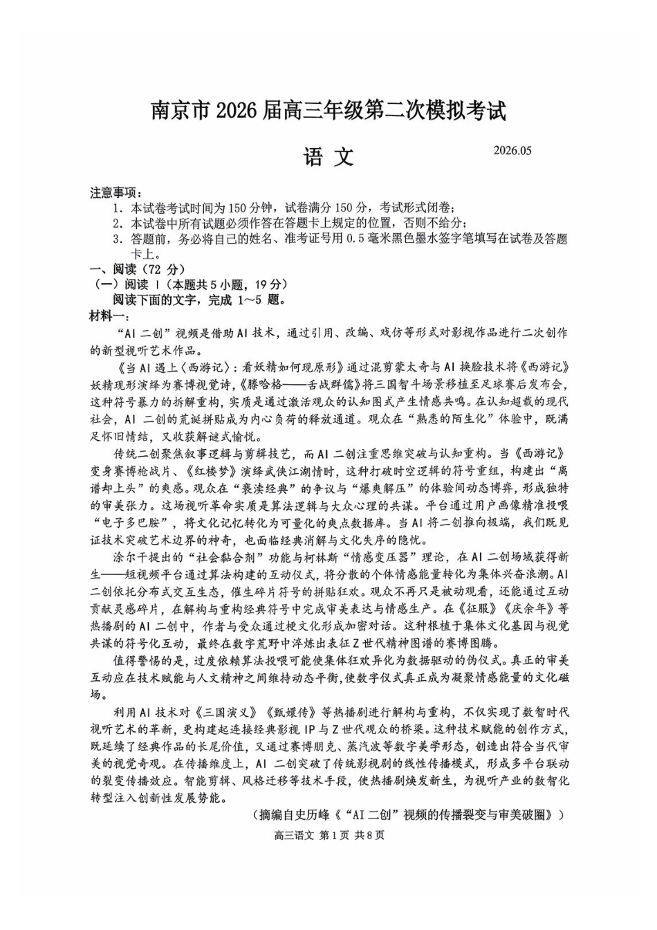 南京市2026届高三年级第二次模拟考试语文.pdf_第1页