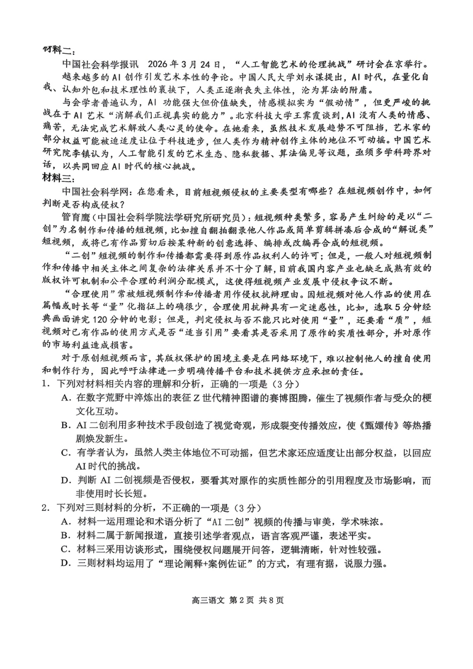 南京市2026届高三年级第二次模拟考试语文.pdf_第2页