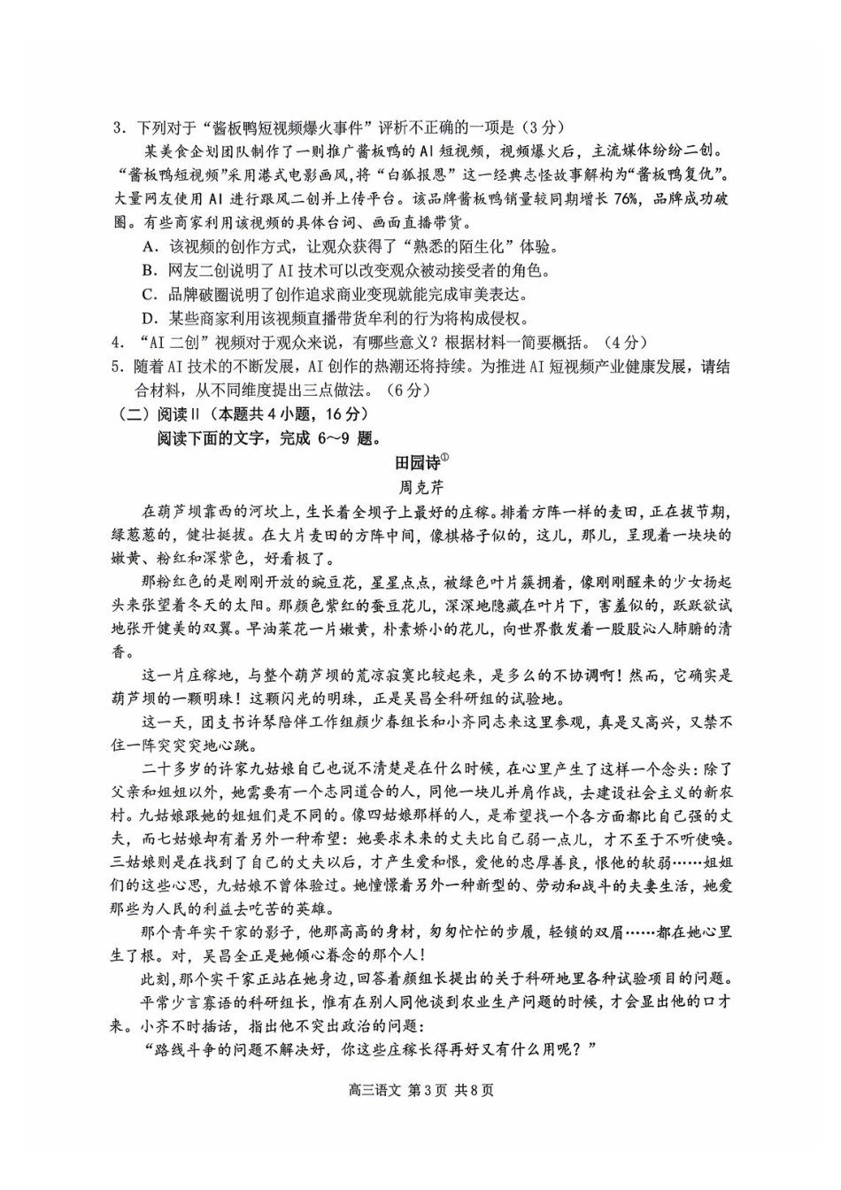 南京市2026届高三年级第二次模拟考试语文.pdf_第3页