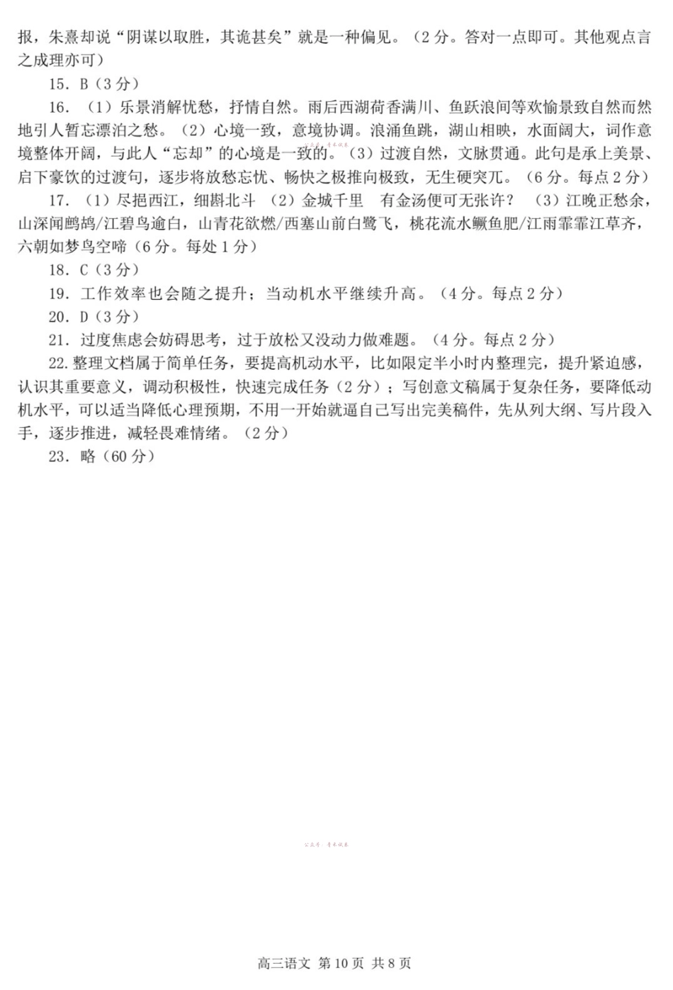 南京市2026届高三年级第二次模拟考试语文答案.pdf_第2页