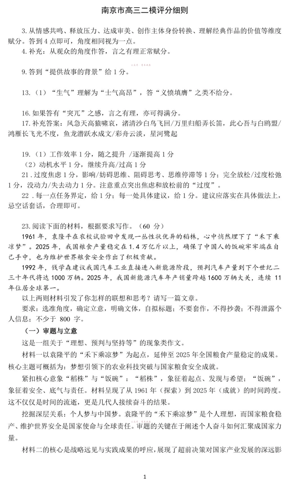 南京市2026届高三年级第二次模拟考试语文答案.pdf_第3页