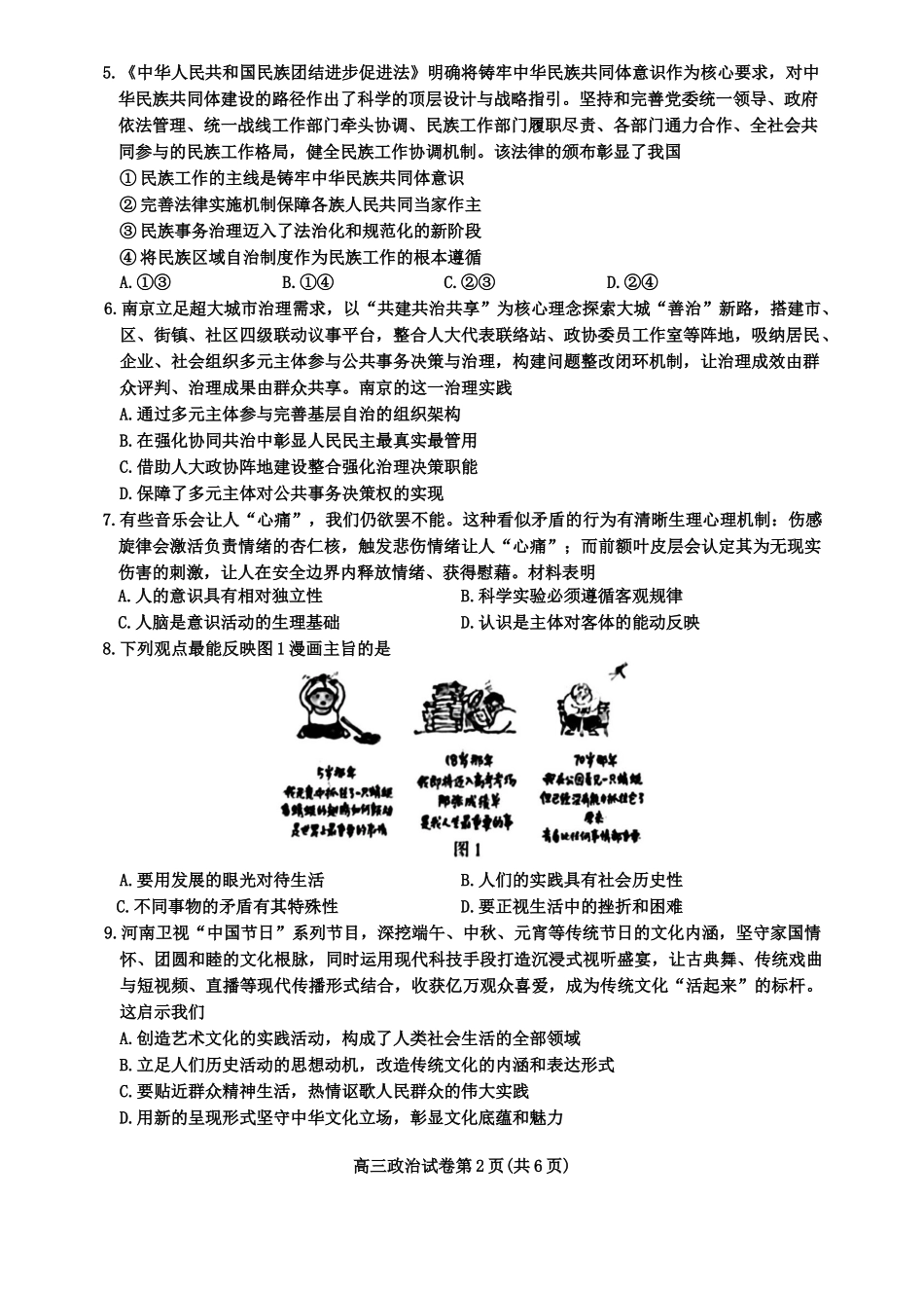 南京市2026届高三年级第二次模拟考试政治.doc_第2页