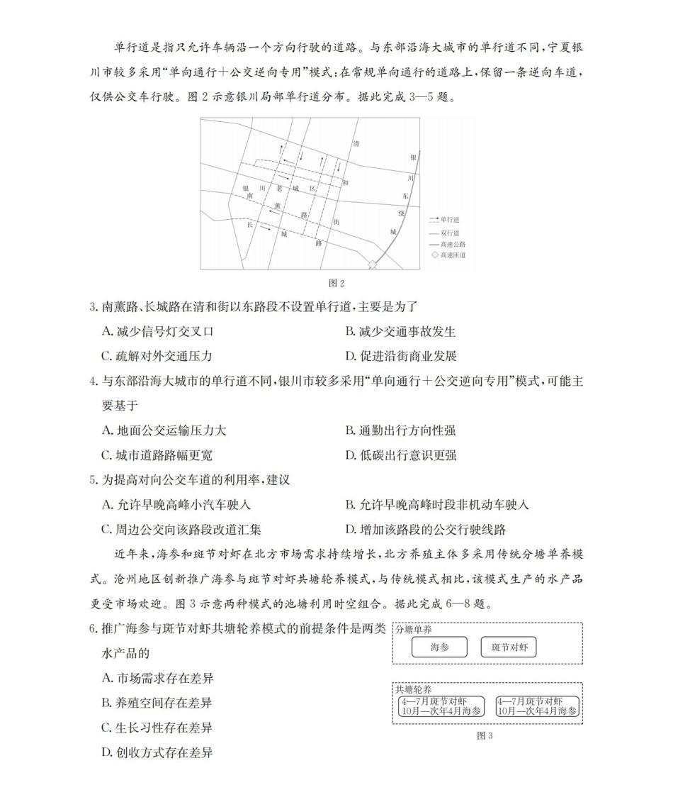 宁津县2026届高三下学期4月模拟演练地理.pdf_第2页