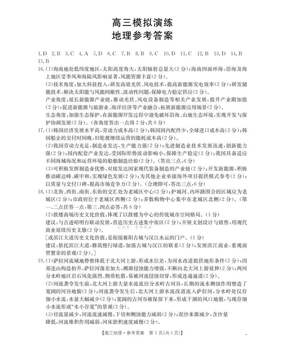 宁津县2026届高三下学期4月模拟演练地理答案.pdf_第1页