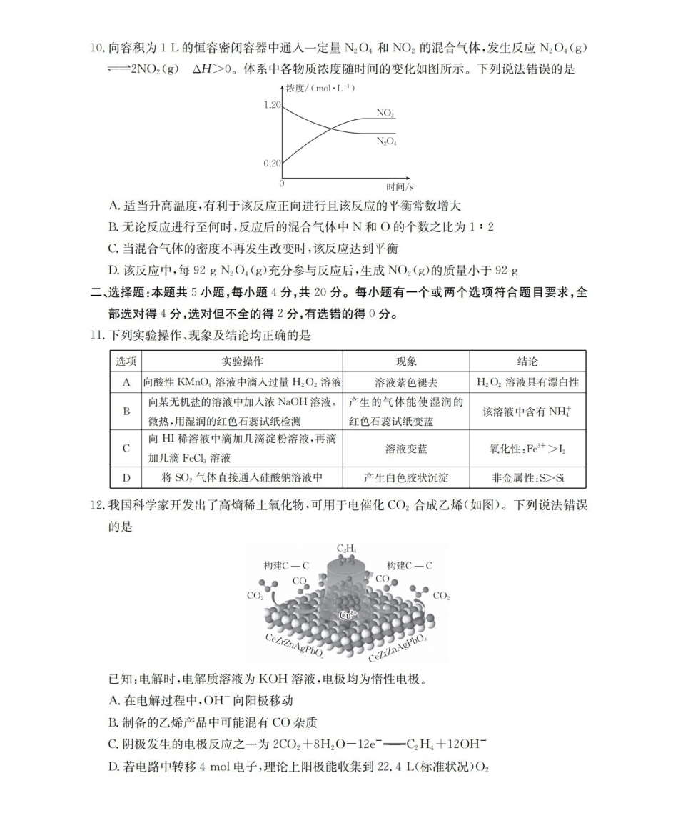 宁津县2026届高三下学期4月模拟演练化学.pdf_第3页