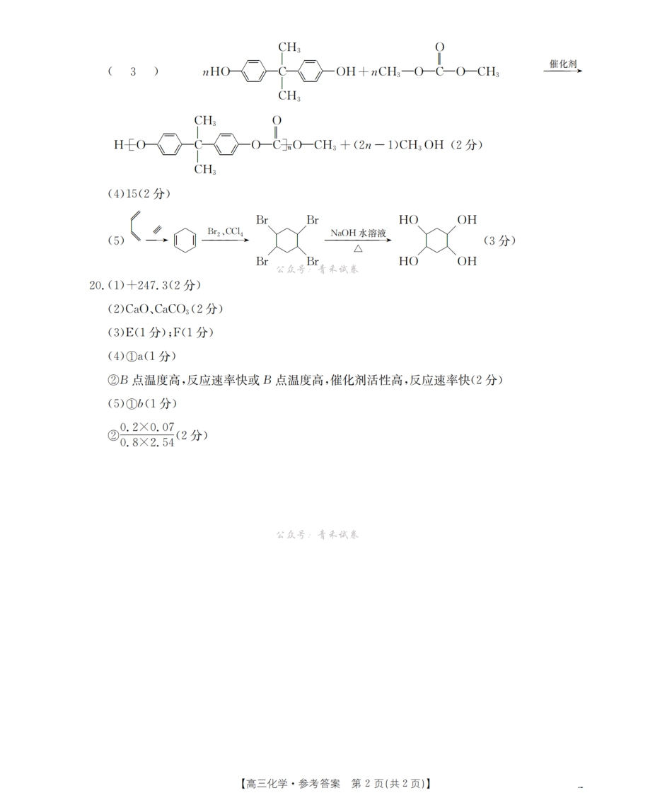宁津县2026届高三下学期4月模拟演练化学答案.pdf_第2页