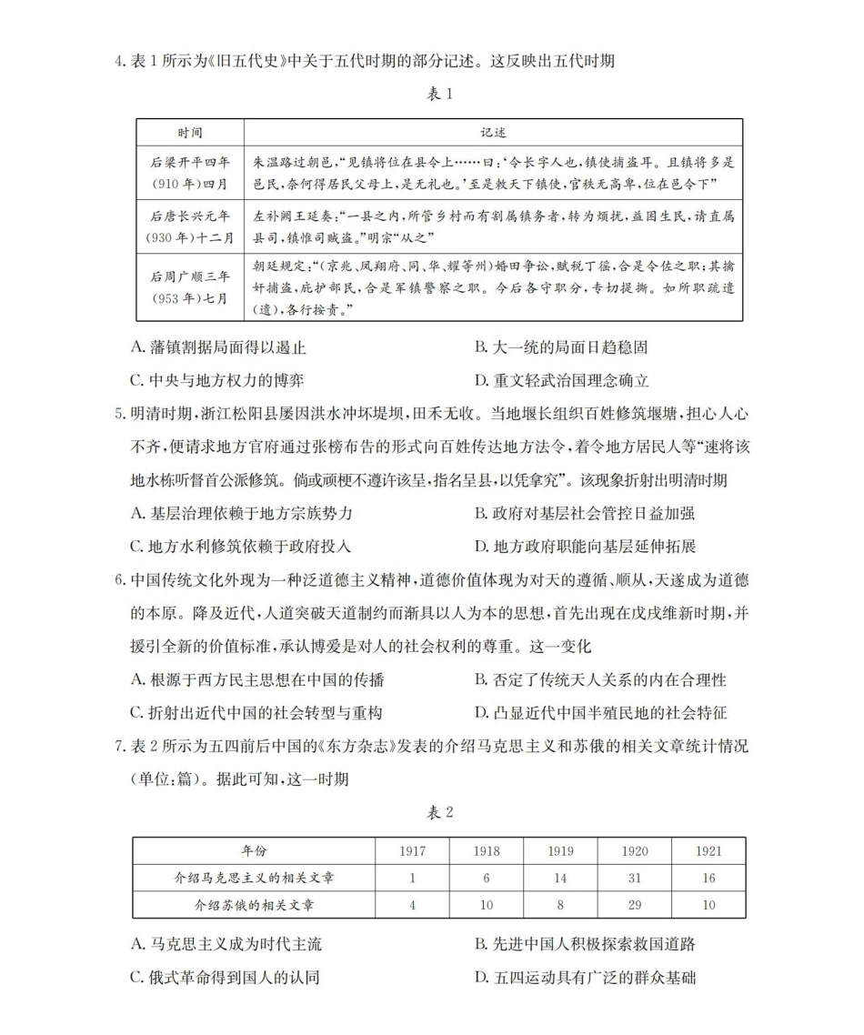 宁津县2026届高三下学期4月模拟演练历史.pdf_第2页
