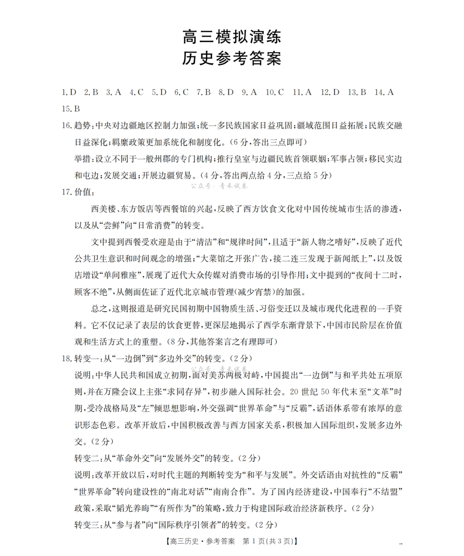 宁津县2026届高三下学期4月模拟演练历史答案.pdf_第1页