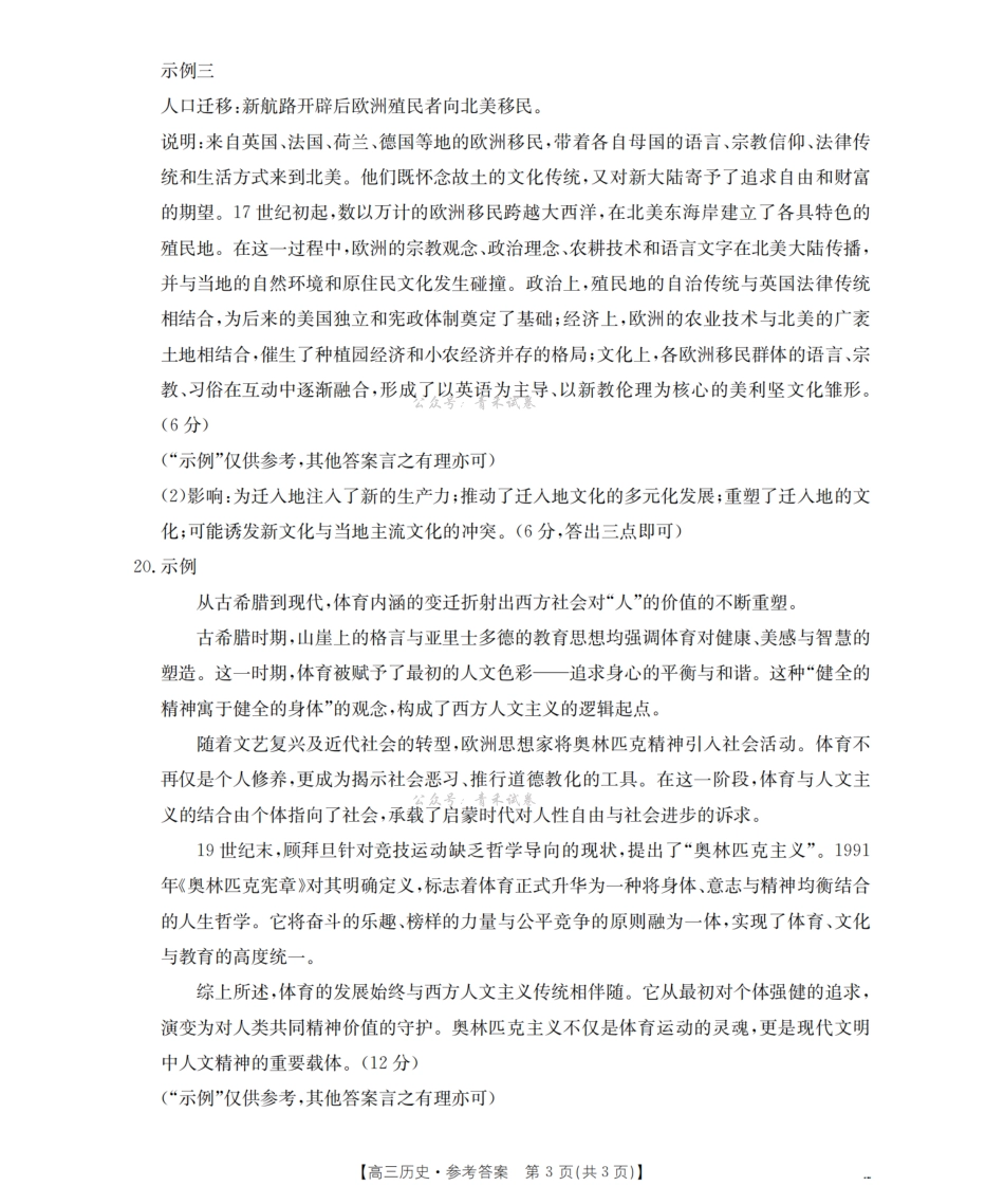 宁津县2026届高三下学期4月模拟演练历史答案.pdf_第3页