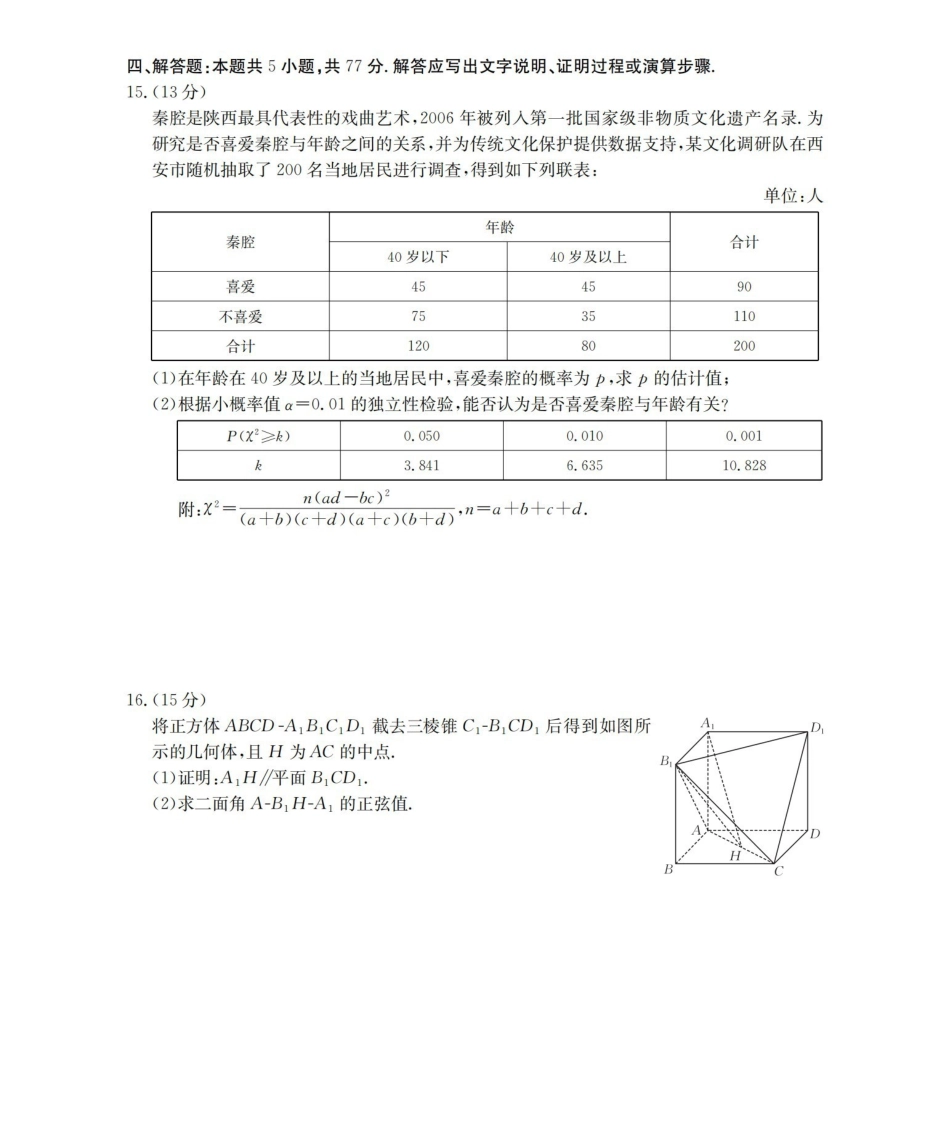 宁津县2026届高三下学期4月模拟演练数学.pdf_第3页