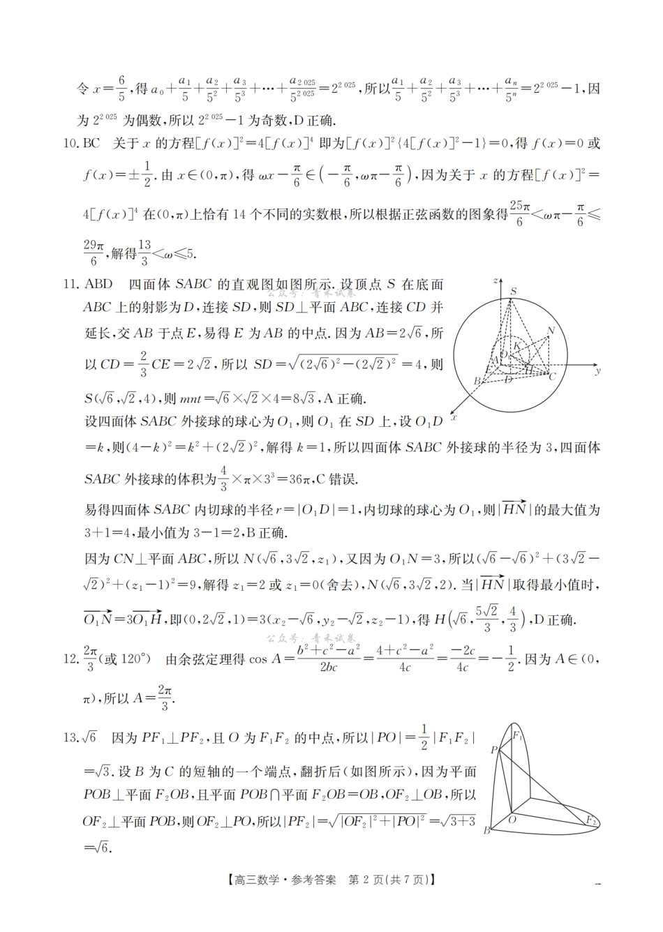 宁津县2026届高三下学期4月模拟演练数学答案.pdf_第2页
