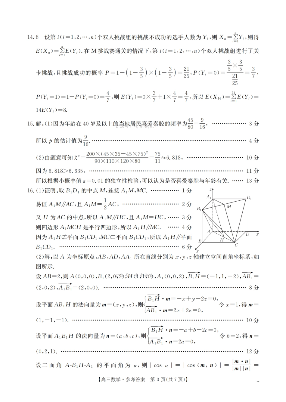 宁津县2026届高三下学期4月模拟演练数学答案.pdf_第3页
