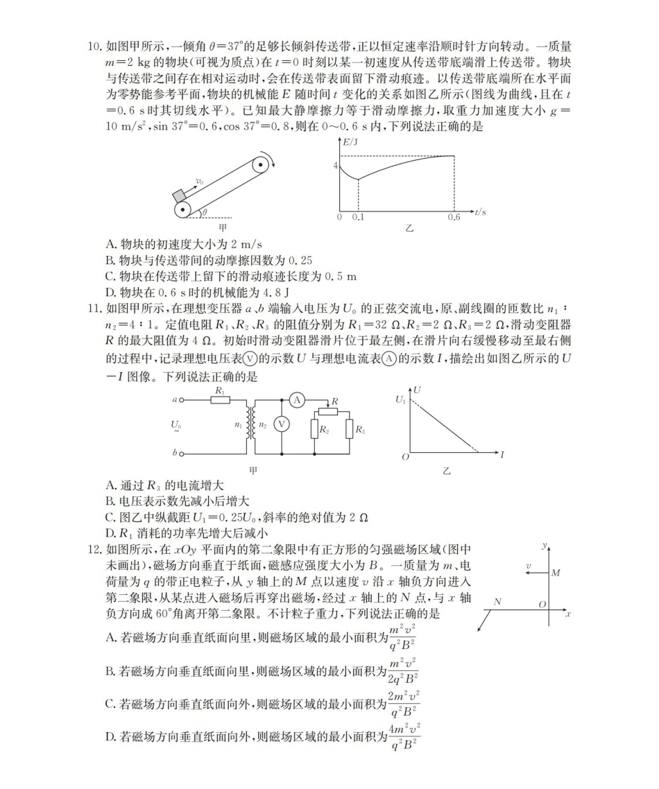 宁津县2026届高三下学期4月模拟演练物理.pdf_第3页