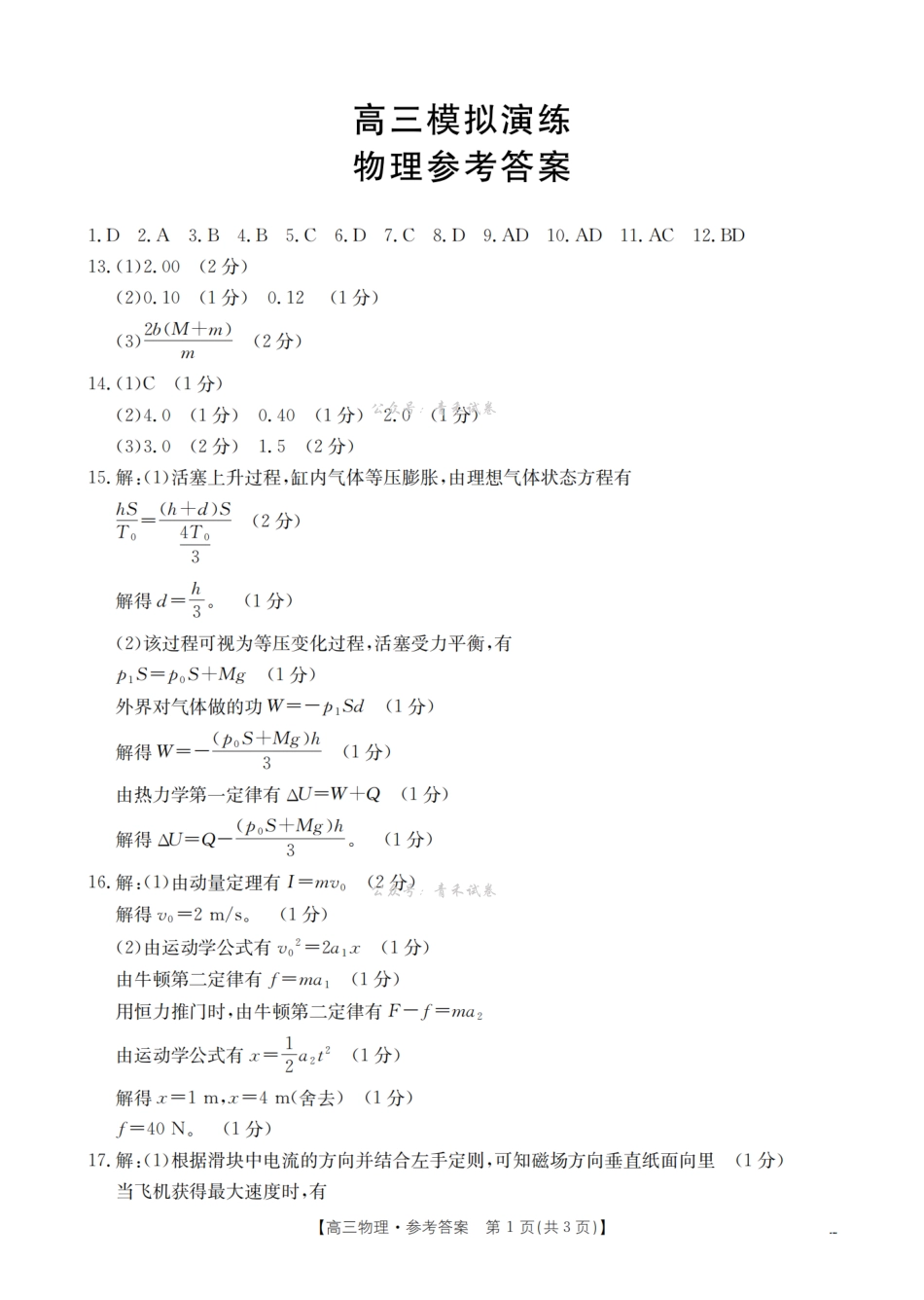 宁津县2026届高三下学期4月模拟演练物理答案.pdf_第1页